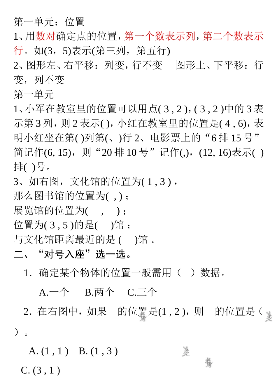 期中第一二单元复习_第1页