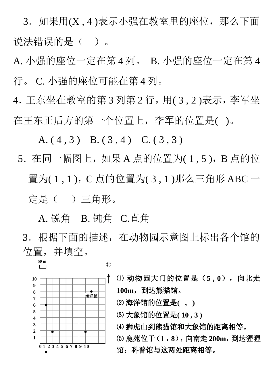 期中第一二单元复习_第2页