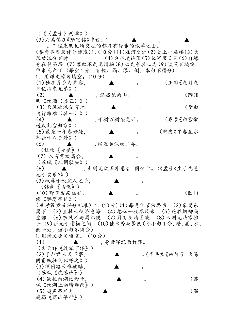 2014年全国中考语文试题分类整理：名句默写专题_第2页