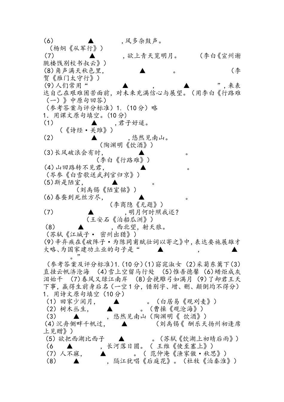 2014年全国中考语文试题分类整理：名句默写专题_第3页