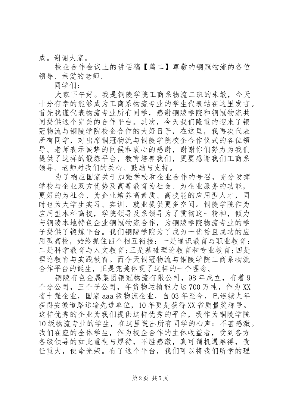 校企合作会议上的讲话发言稿_第2页