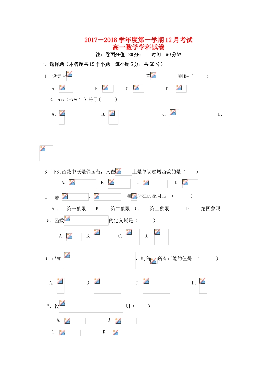 黑龙江省友谊县高一数学12月月考试题-人教版高一全册数学试题_第1页