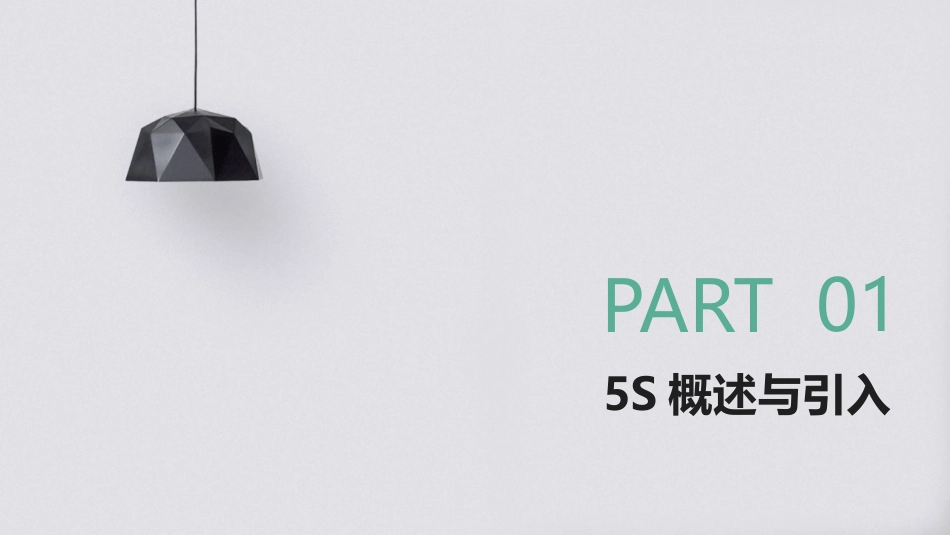 2024年5S培训：提升企业形象与效率_第3页