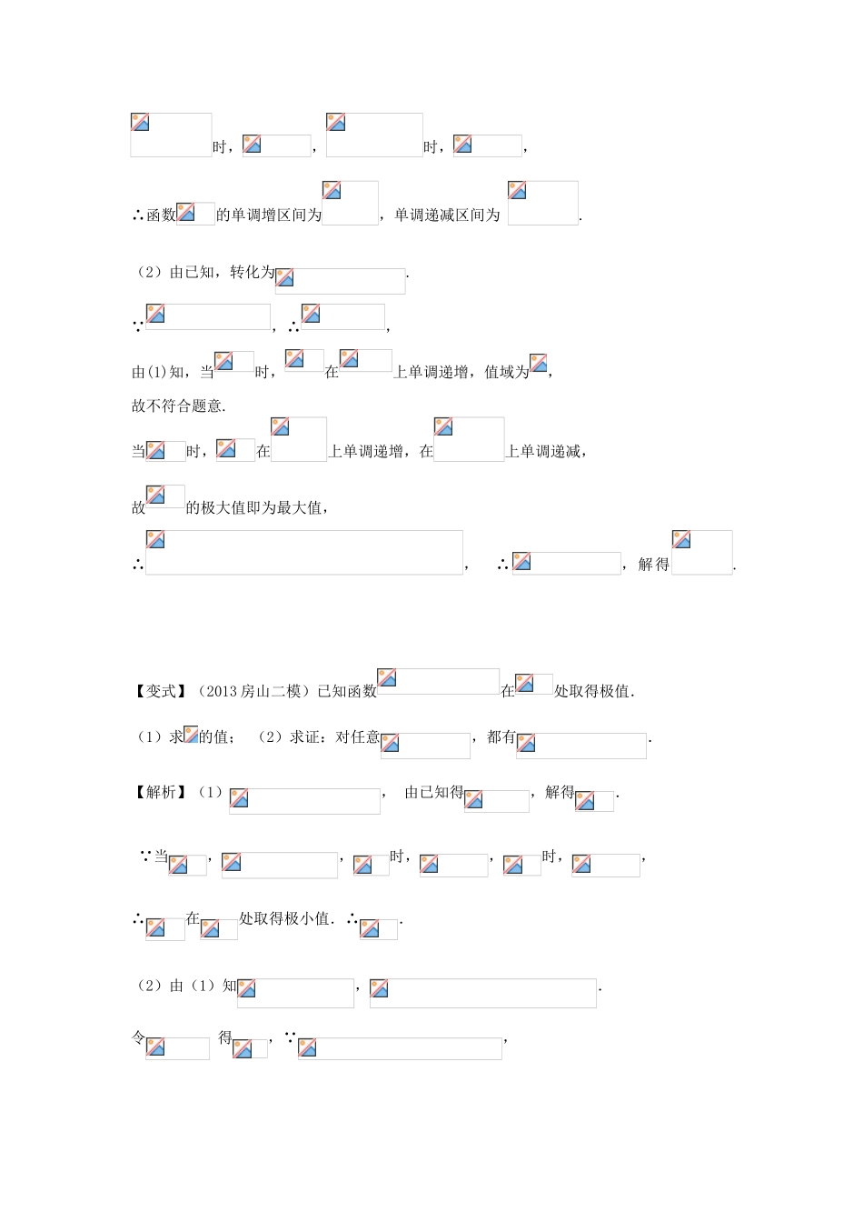 高考数学一轮复习 第四章 导数及其应用 第26课 导数的综合问题（1）文（含解析）-人教版高三全册数学试题_第3页