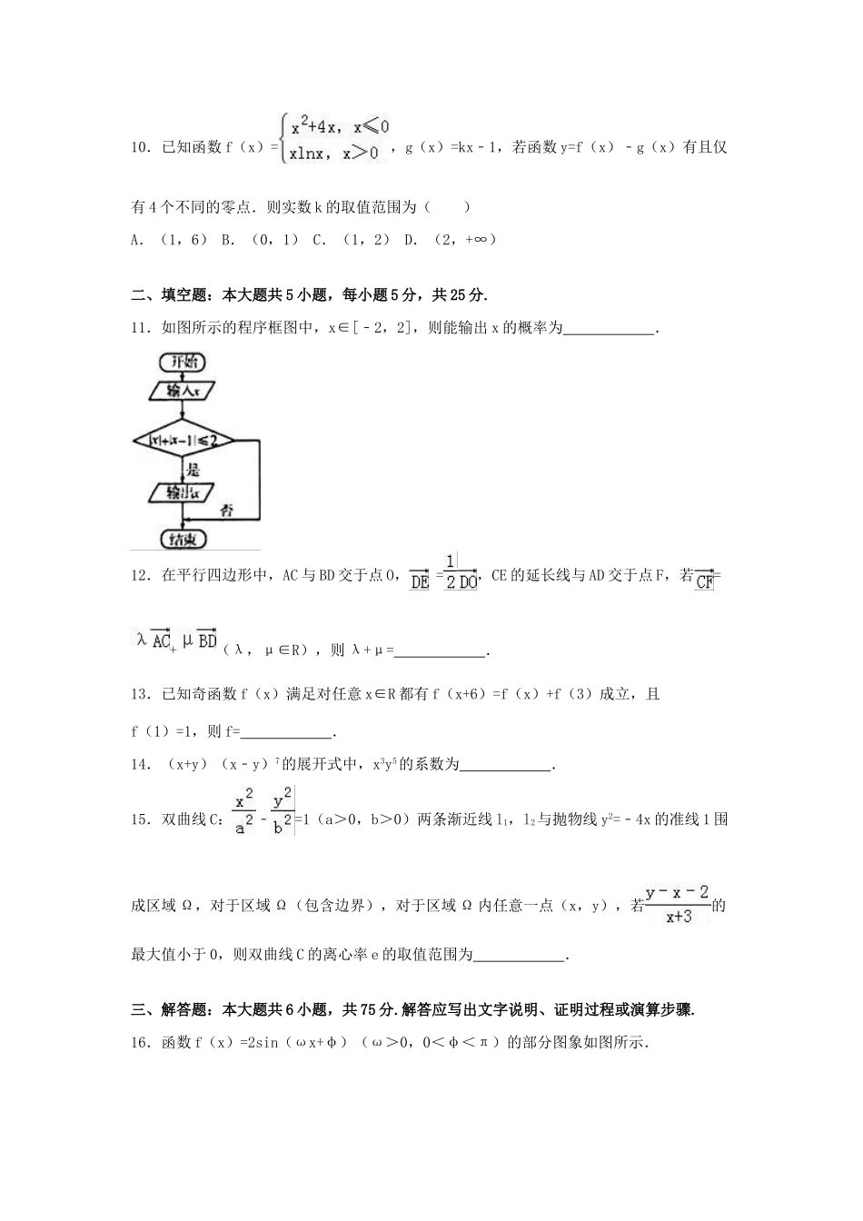 山东省潍坊市高三数学二模试卷 理（含解析）-人教版高三全册数学试题_第3页