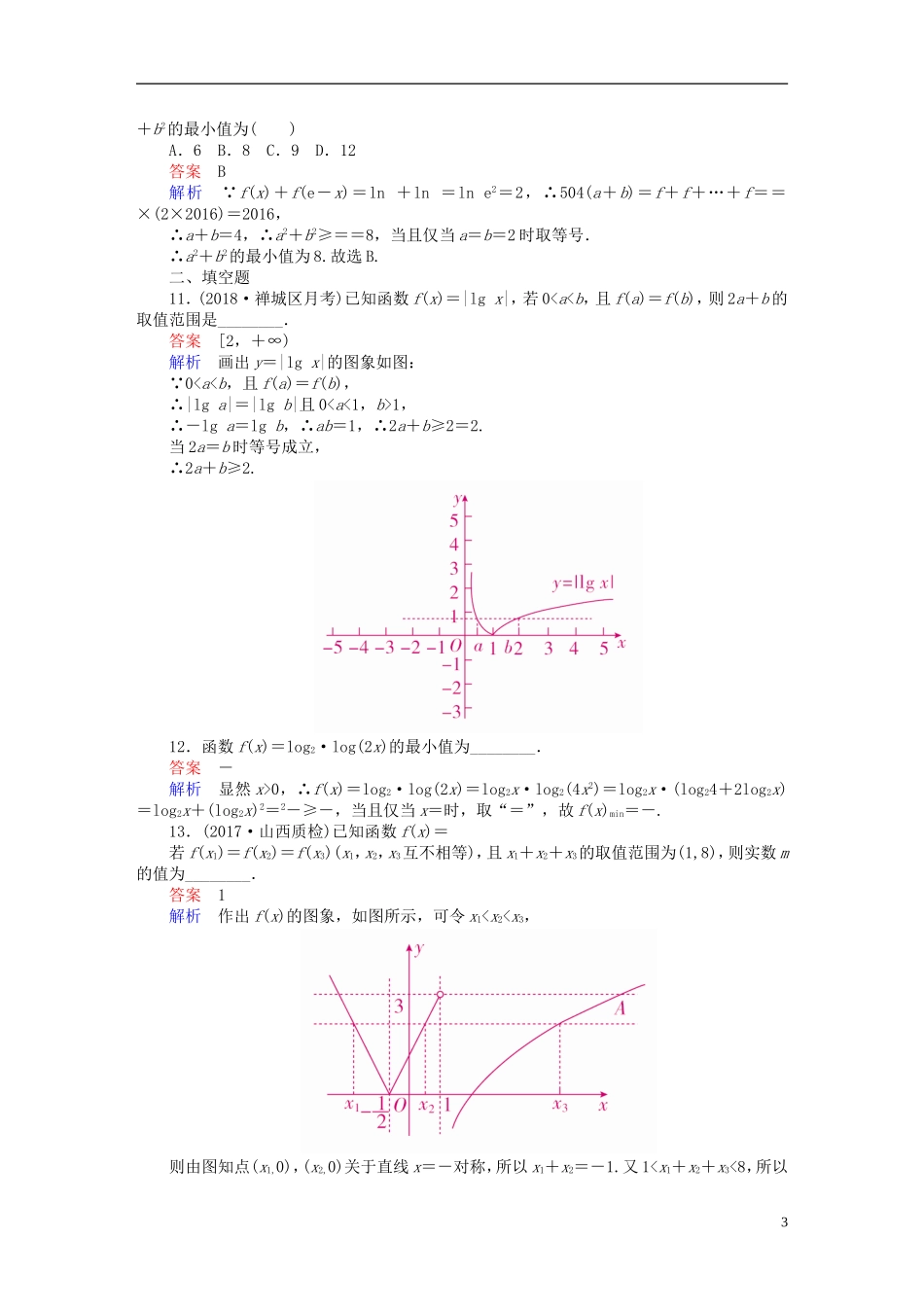 高考数学一轮复习 第2章 函数、导数及其应用 2.6 对数与对数函数课后作业 理-人教版高三全册数学试题_第3页