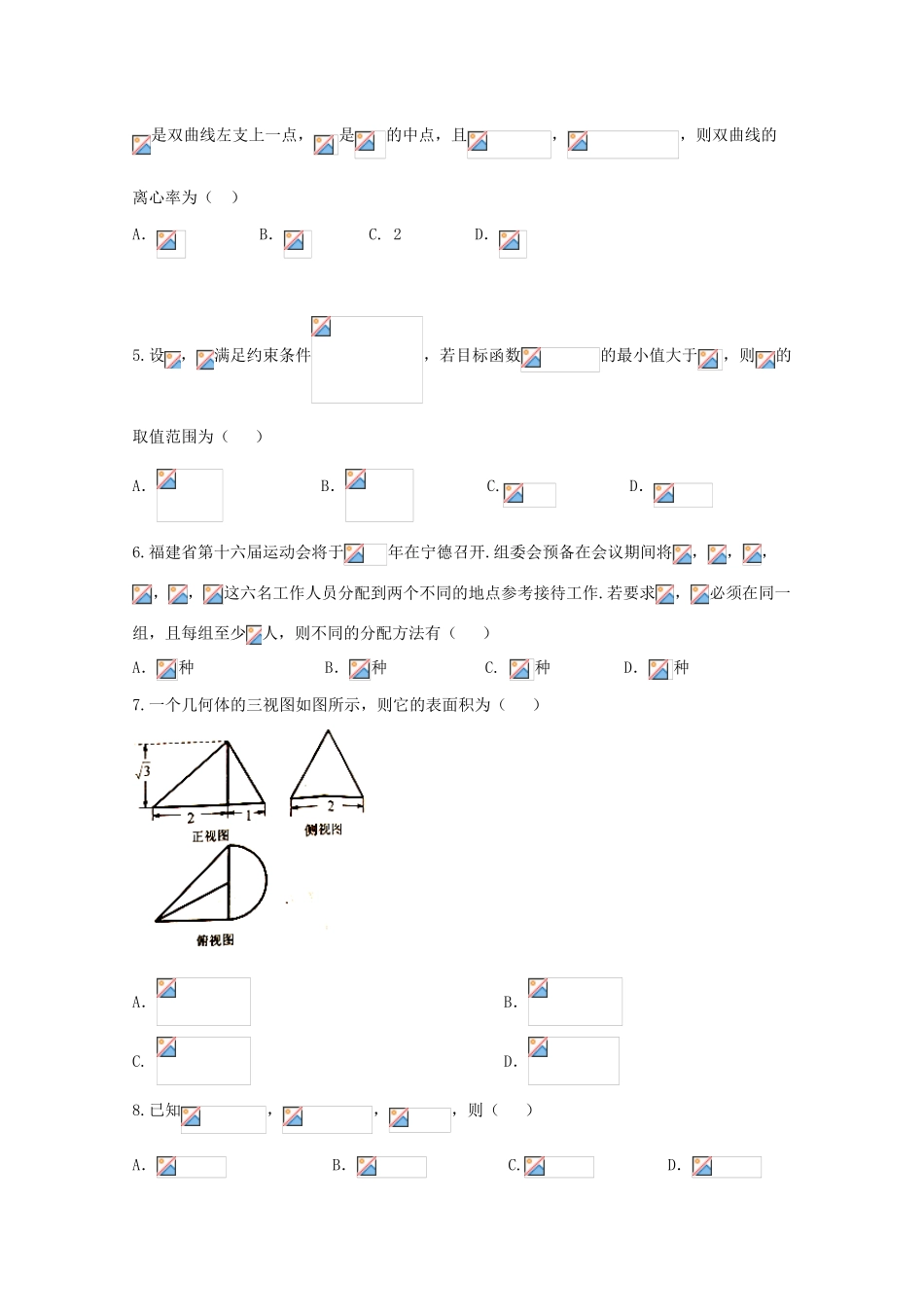 高新部高三数学下学期开学考试试题 理-人教版高三全册数学试题_第2页