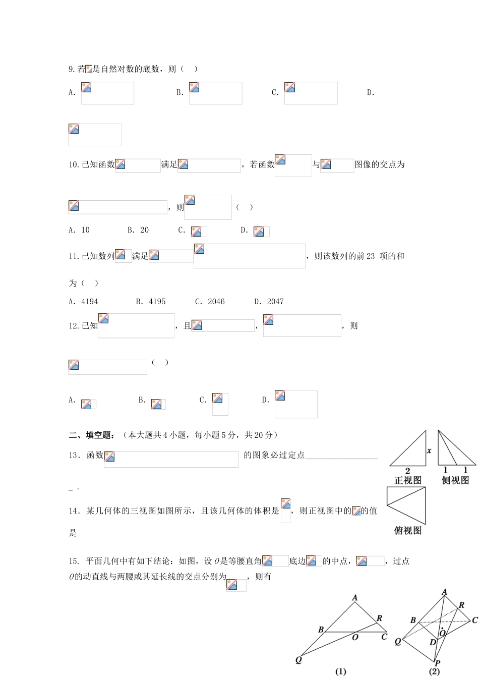 高新部高三数学下学期开学考试试题 理-人教版高三全册数学试题_第3页