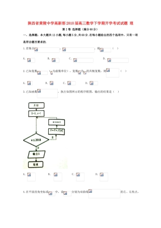 高新部高三数学下学期开学考试试题 理-人教版高三全册数学试题