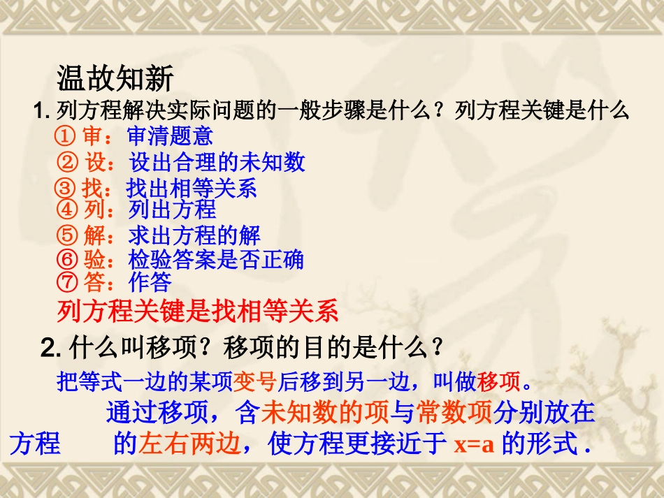 移项合并同类项解方程（3）_第2页