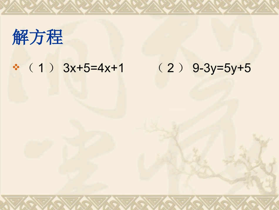 移项合并同类项解方程（3）_第3页
