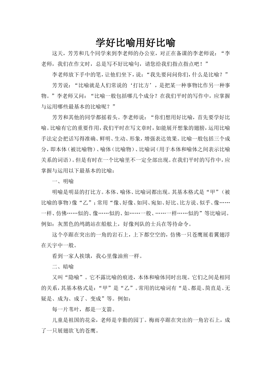 学好比喻用好比喻_第1页