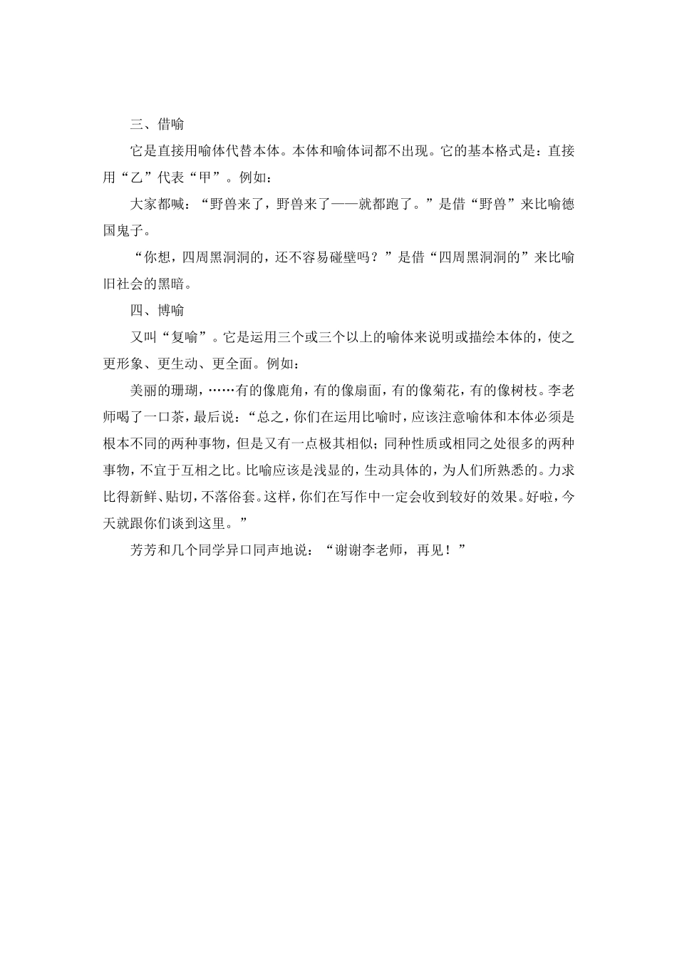 学好比喻用好比喻_第2页