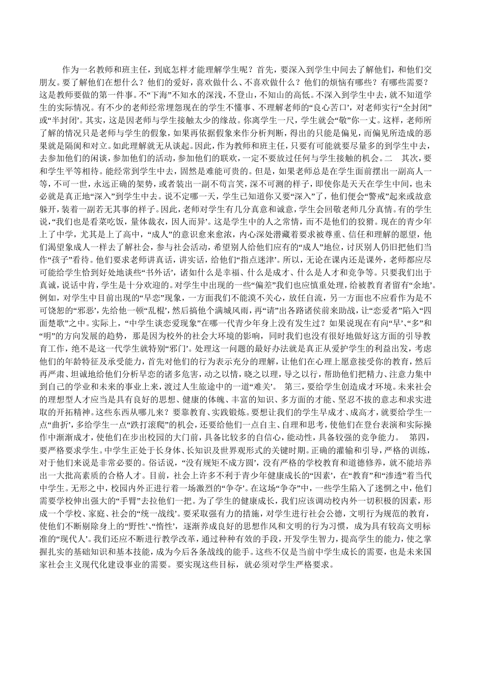 作为一名教师和班主任_第1页