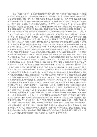 作为一名教师和班主任