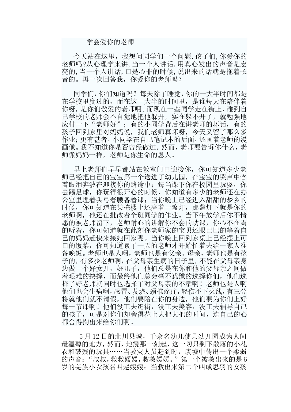 学会爱你的老师_第1页