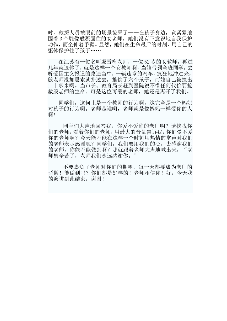 学会爱你的老师_第2页