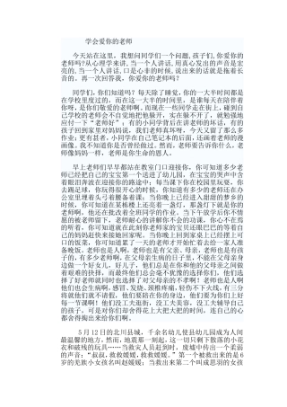 学会爱你的老师