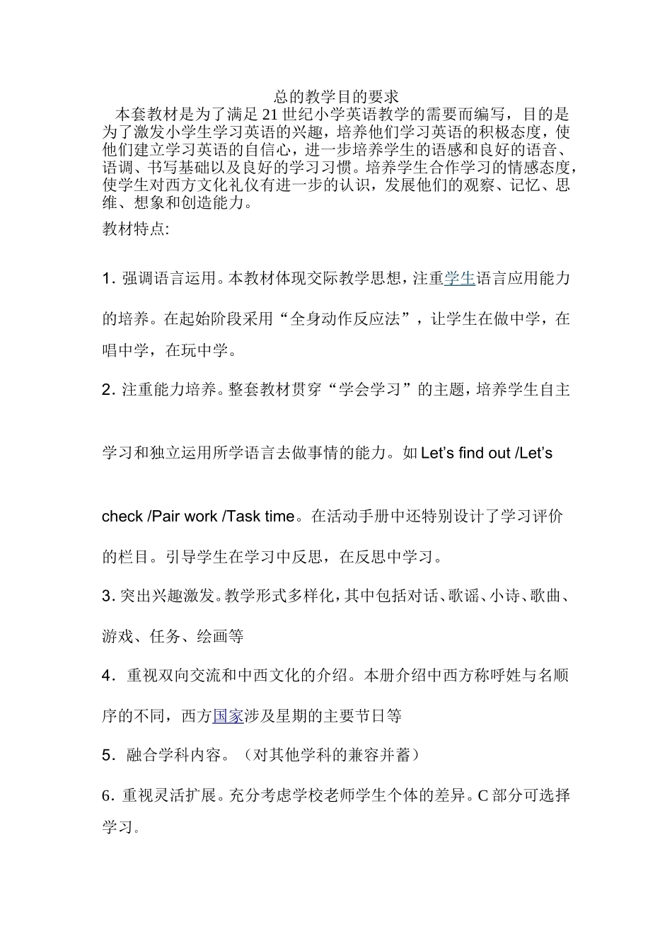 总的教学目的要求_第1页