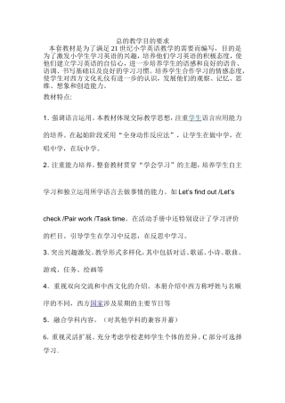 总的教学目的要求