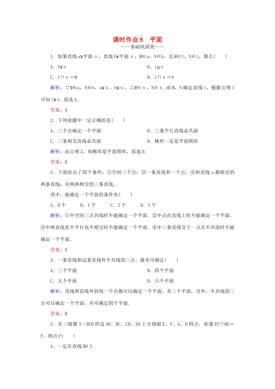 高中数学 第二章 点、直线、平面之间的位置关系 8 平面课时作业 新人教A版必修2-新人教A版高一必修2数学试题_第1页