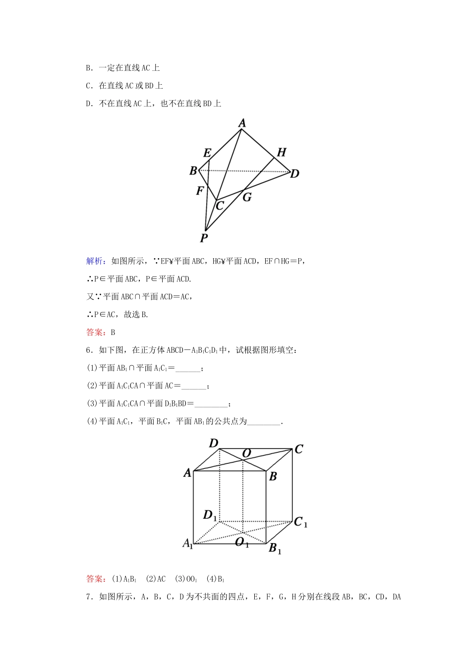 高中数学 第二章 点、直线、平面之间的位置关系 8 平面课时作业 新人教A版必修2-新人教A版高一必修2数学试题_第2页
