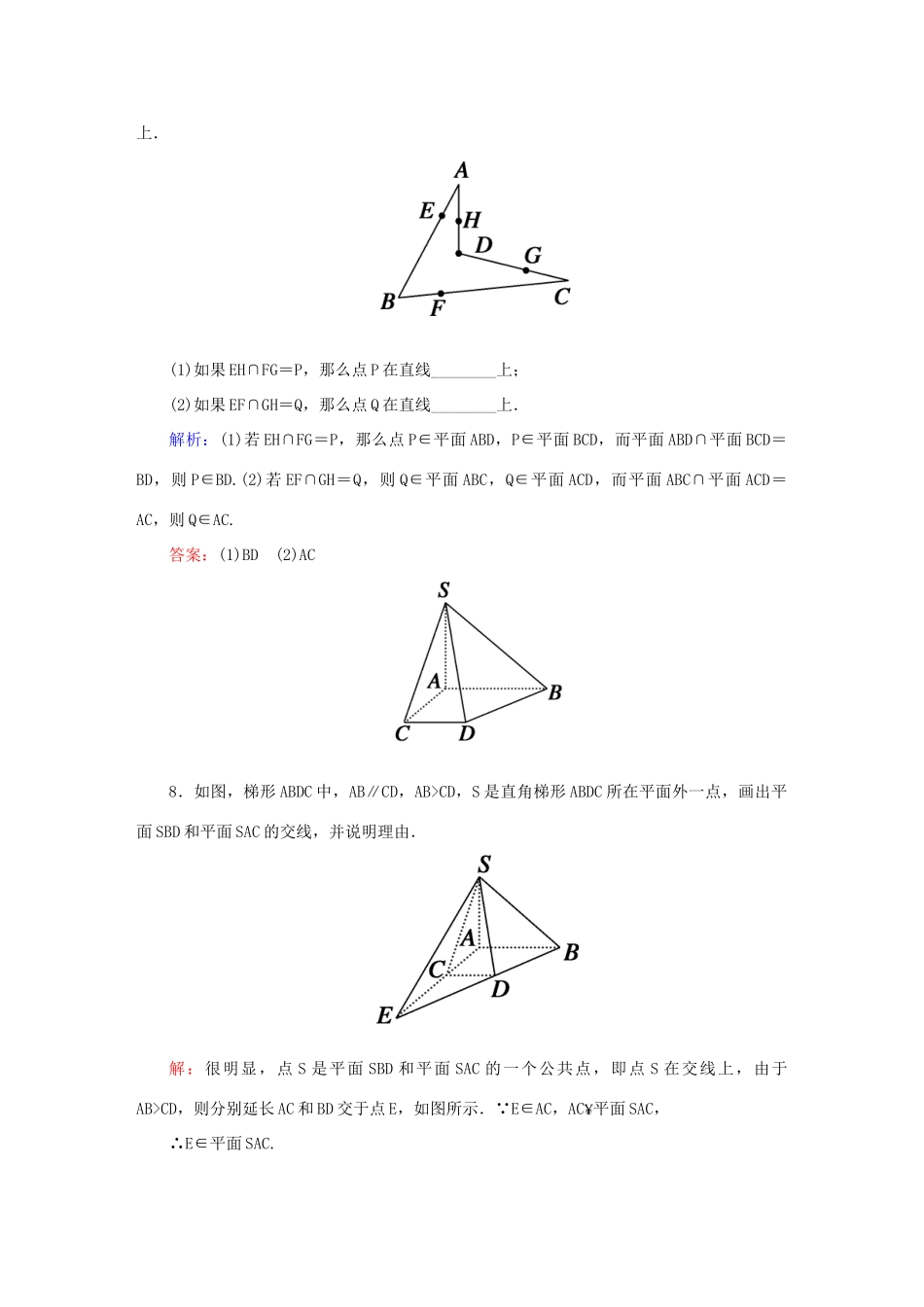 高中数学 第二章 点、直线、平面之间的位置关系 8 平面课时作业 新人教A版必修2-新人教A版高一必修2数学试题_第3页