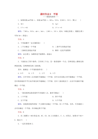 高中数学 第二章 点、直线、平面之间的位置关系 8 平面课时作业 新人教A版必修2-新人教A版高一必修2数学试题
