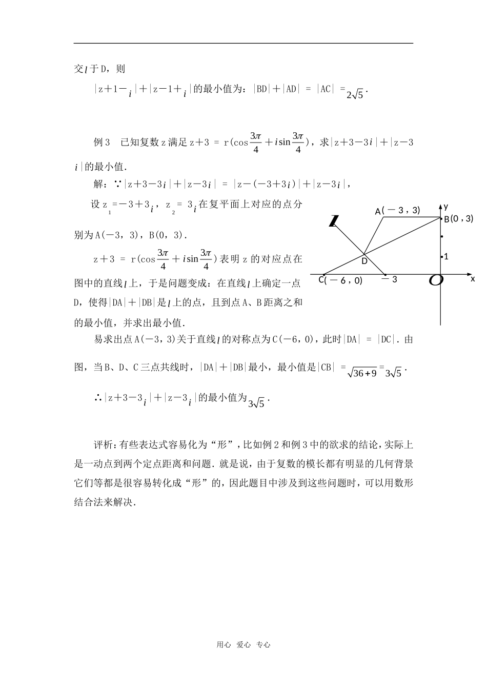 高考数学复习点拨 数形结合巧解复数模长最值问题_第2页