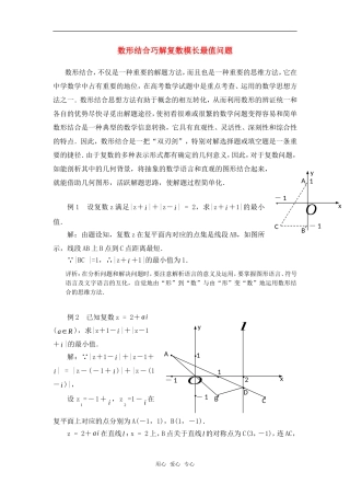 高考数学复习点拨 数形结合巧解复数模长最值问题