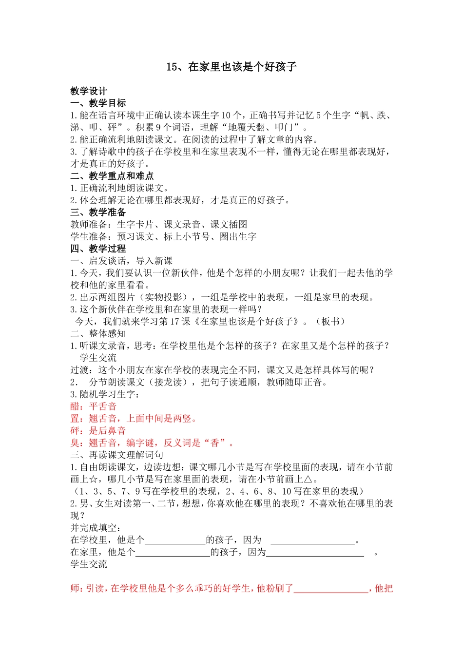 在家里也该是个好孩子_第1页