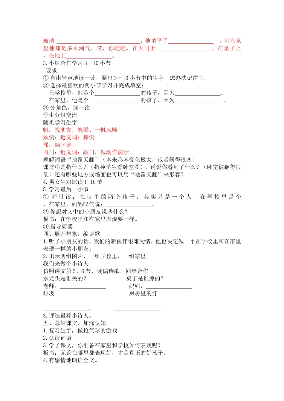 在家里也该是个好孩子_第2页