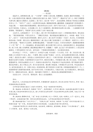 朱自清《冬天》