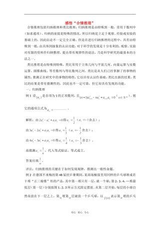 高考数学复习点拨 感悟“合情推理”