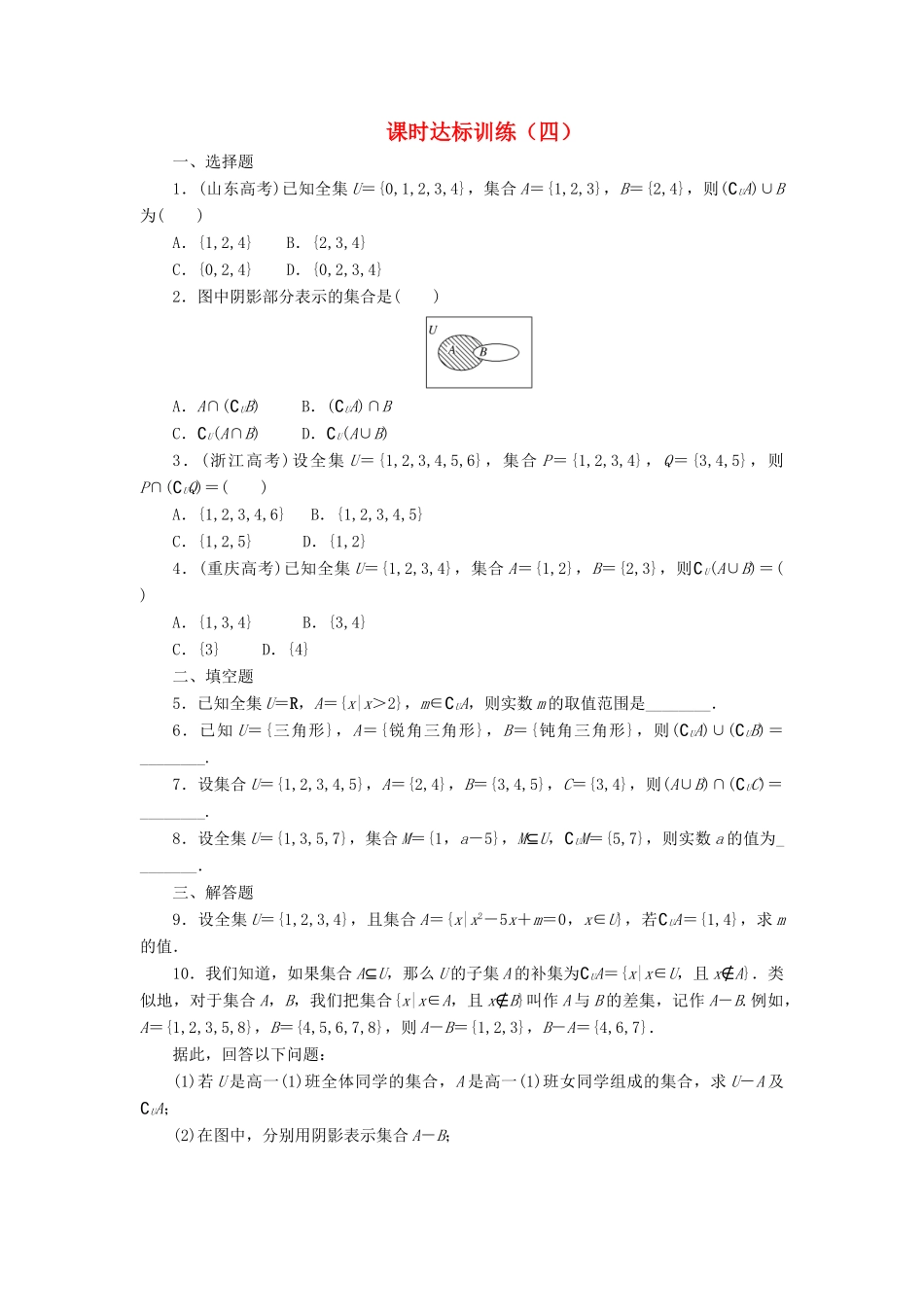 高中数学 课时达标训练（四）北师大版必修1-北师大版高一必修1数学试题_第1页