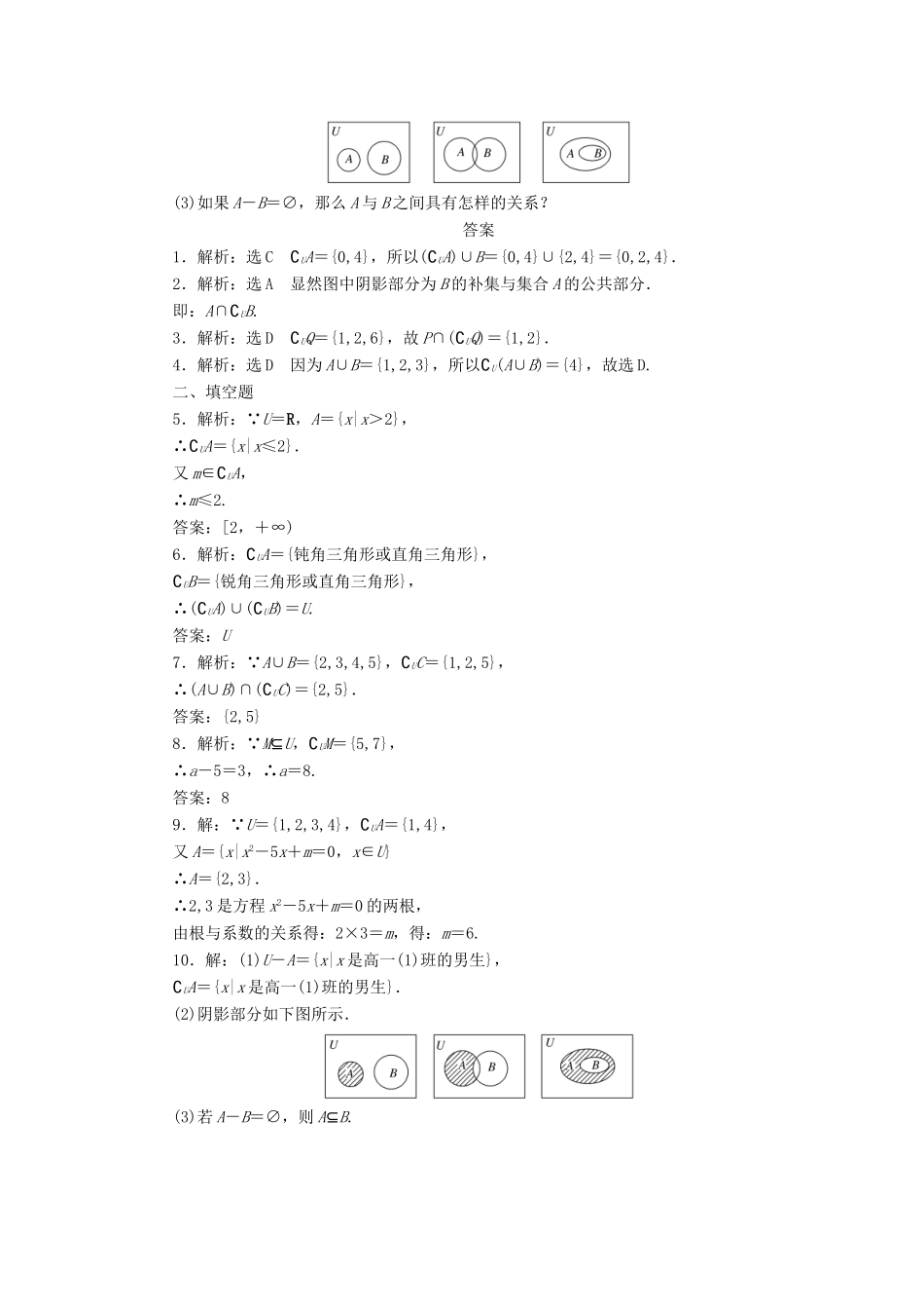 高中数学 课时达标训练（四）北师大版必修1-北师大版高一必修1数学试题_第2页