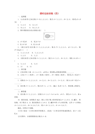 高中数学 课时达标训练（四）北师大版必修1-北师大版高一必修1数学试题