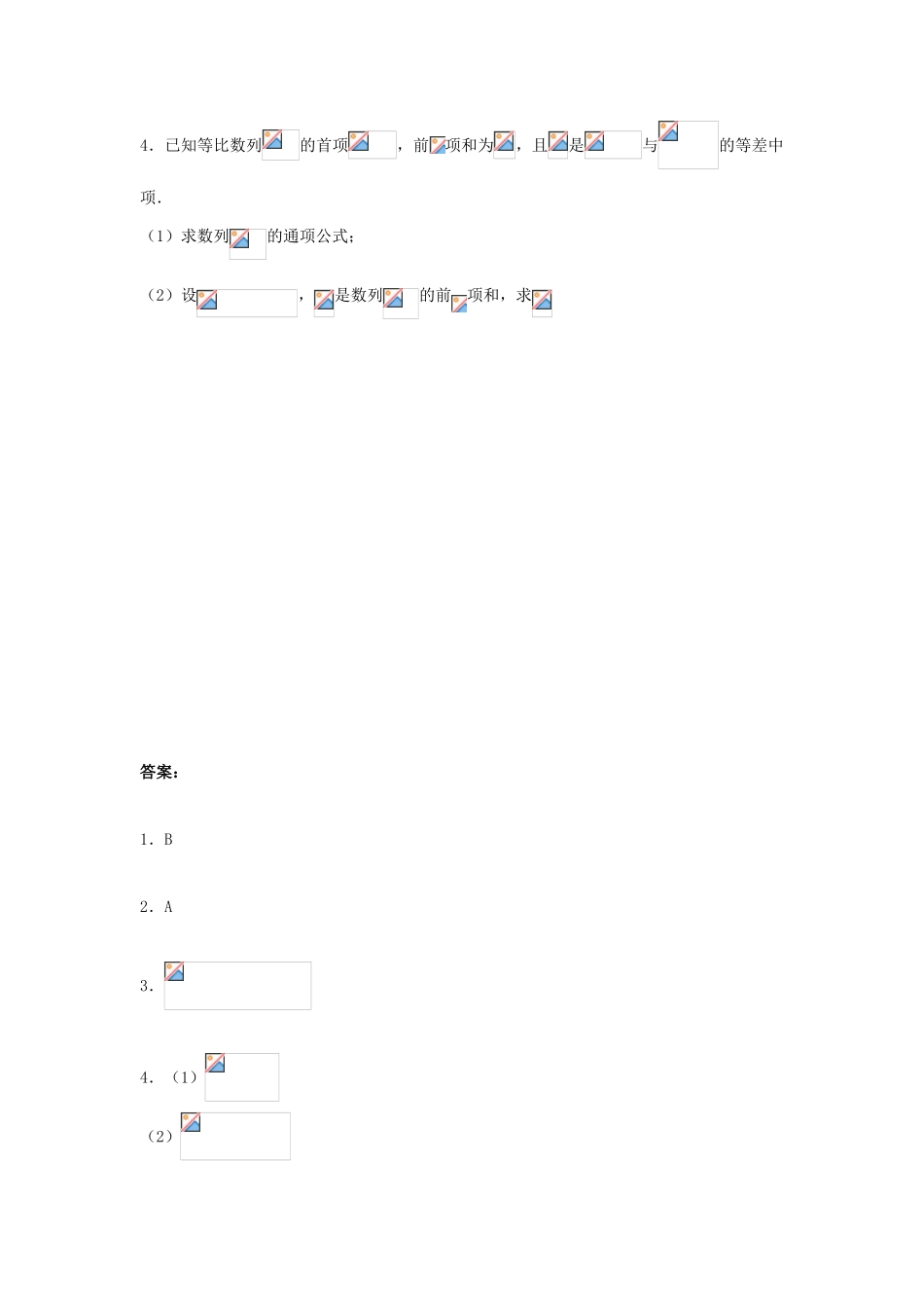 广东省佛山市高明区高一数学下学期第15周练习试题-人教版高一全册数学试题_第2页