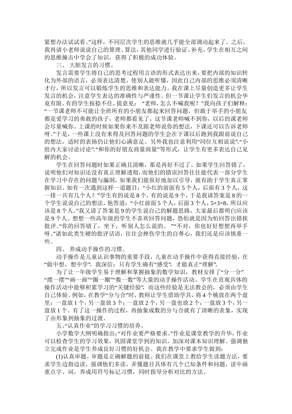 一年级数学教学论文_第2页