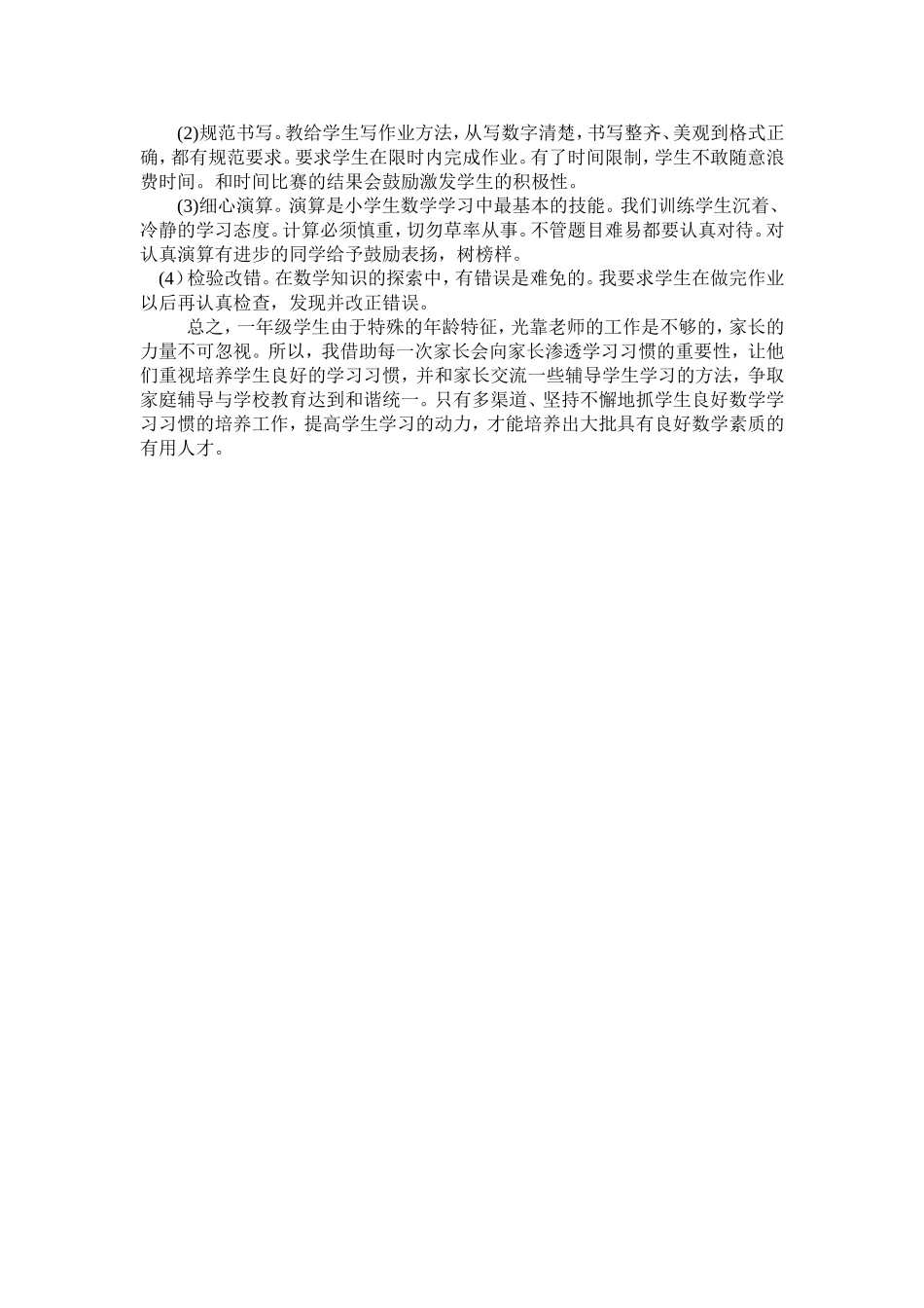 一年级数学教学论文_第3页