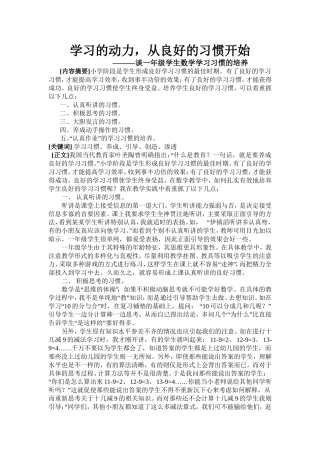 一年级数学教学论文