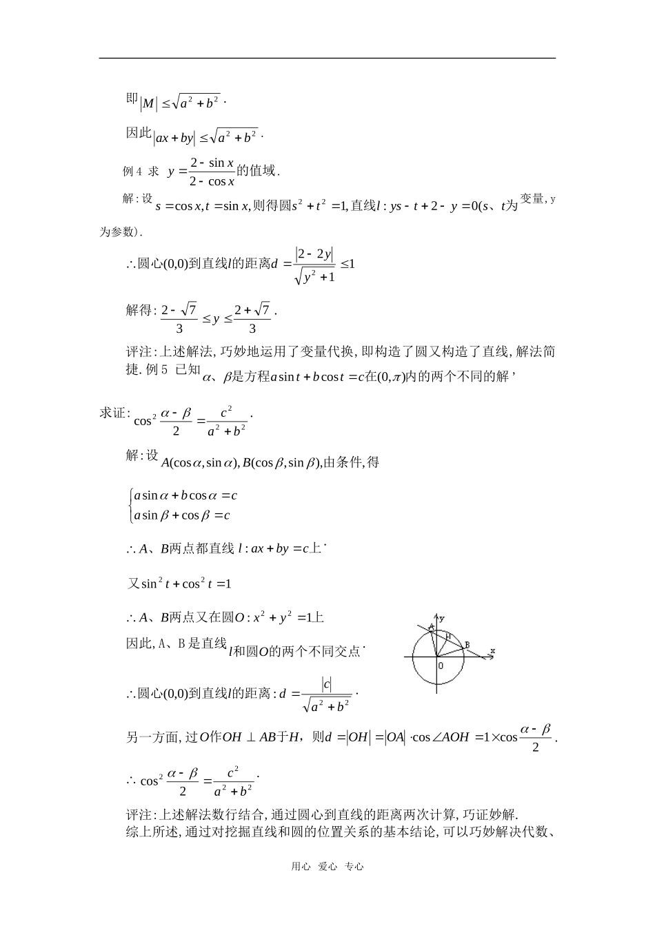 高考数学复习点拨 直线与圆位置关系的妙用_第2页