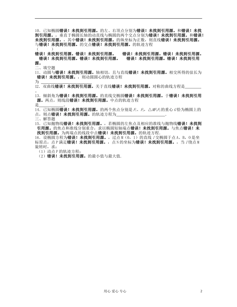 吉林省吉林市高三数学《平面解析几何》基础过关（6）_第2页
