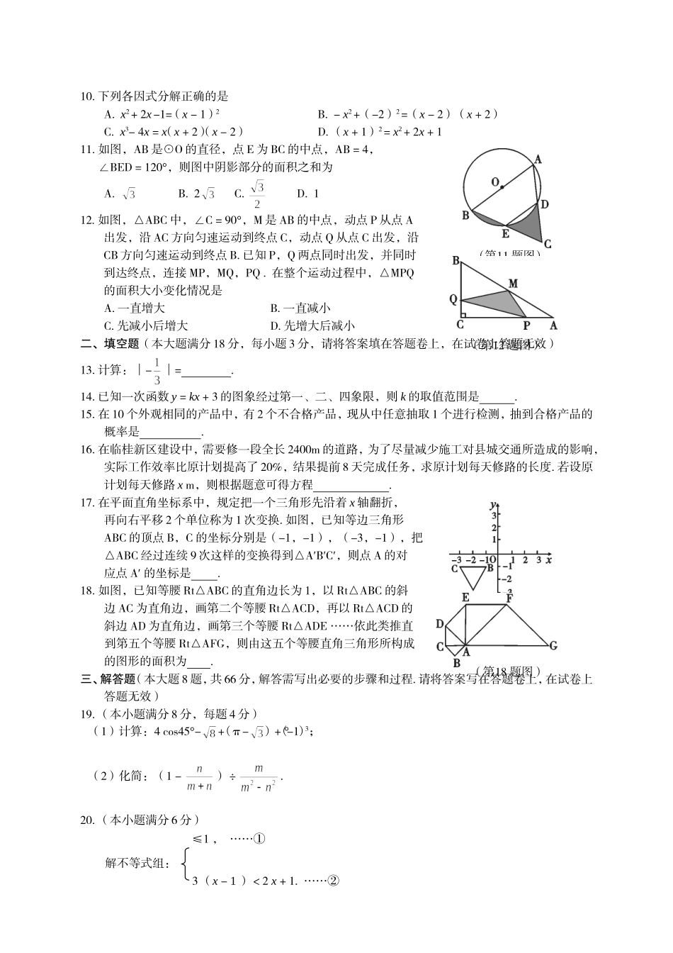 2014中考数学模拟试题含答案(精选5套)_第2页