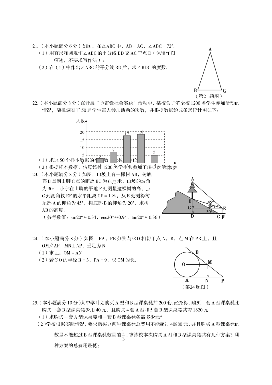 2014中考数学模拟试题含答案(精选5套)_第3页