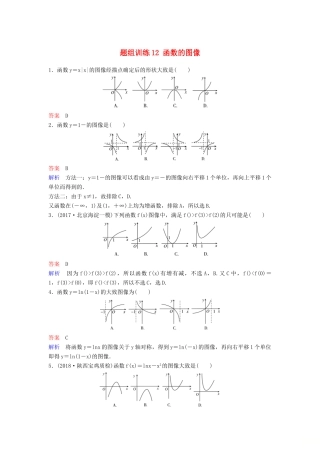 高考数学一轮总复习 第二章 函数与基本初等函数 题组训练12 函数的图像 理-人教版高三全册数学试题