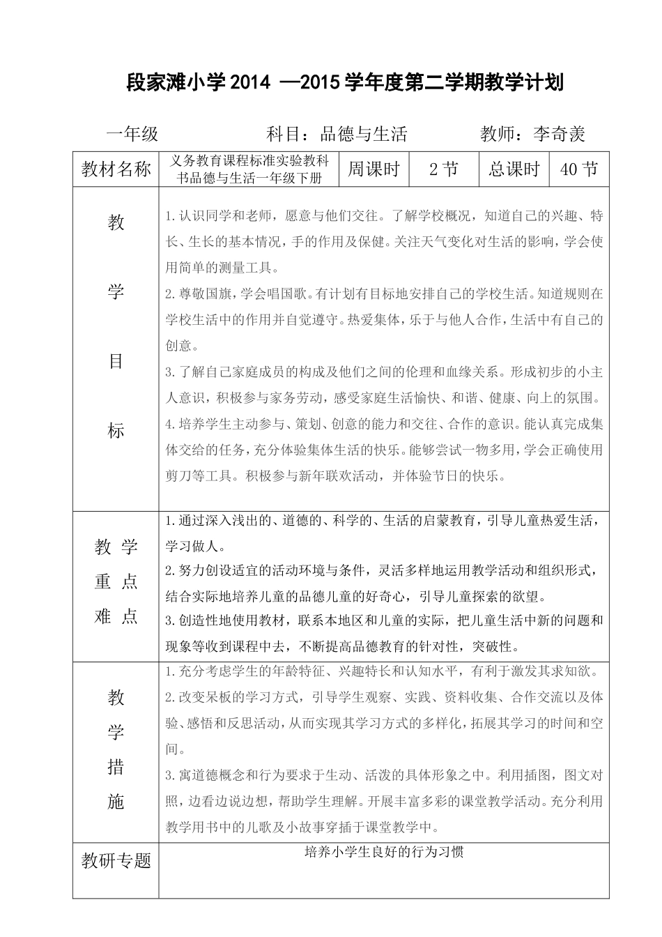 一年级下册思品_第1页