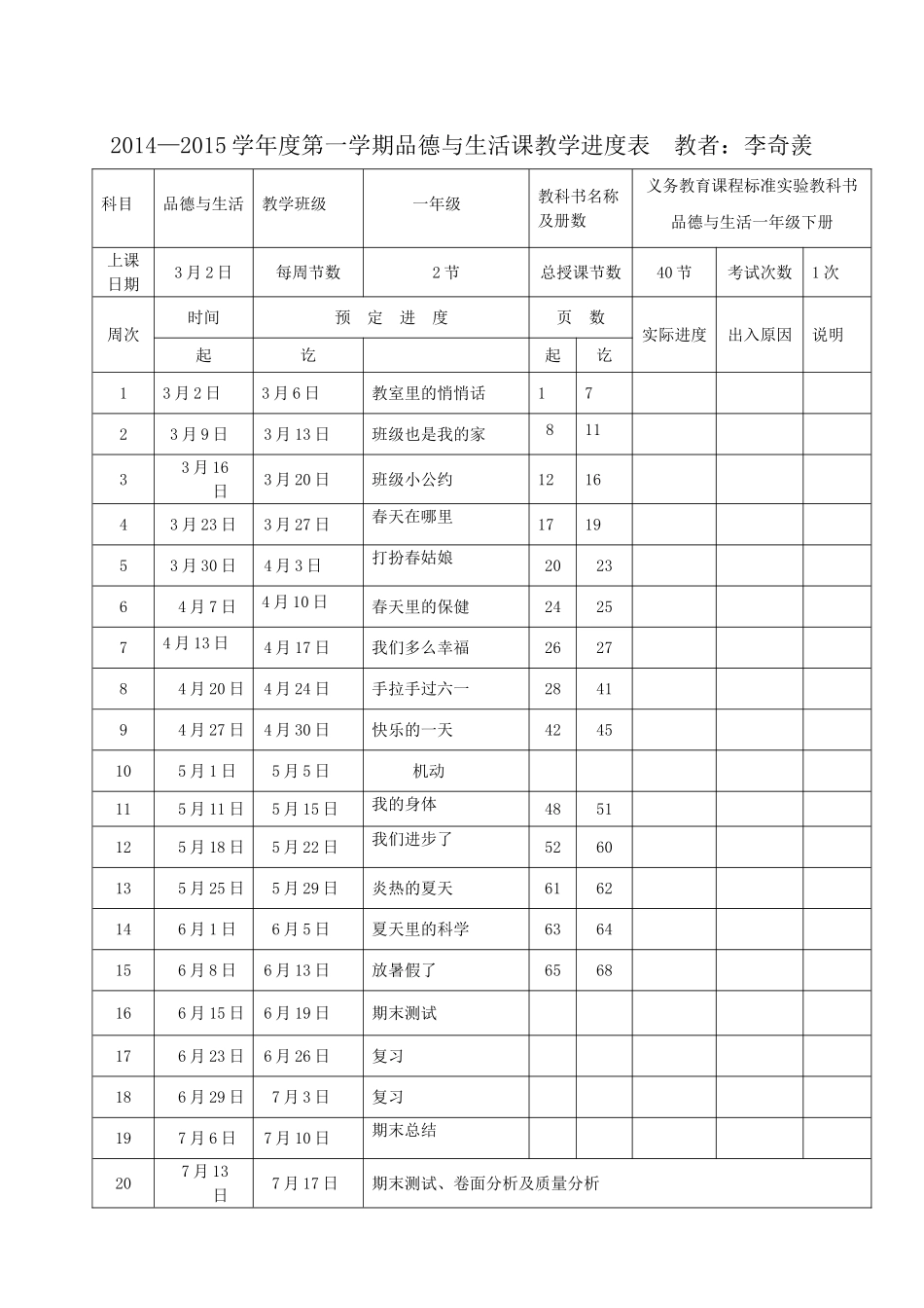 一年级下册思品_第2页