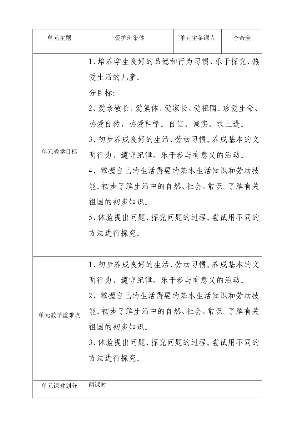 一年级下册思品_第3页