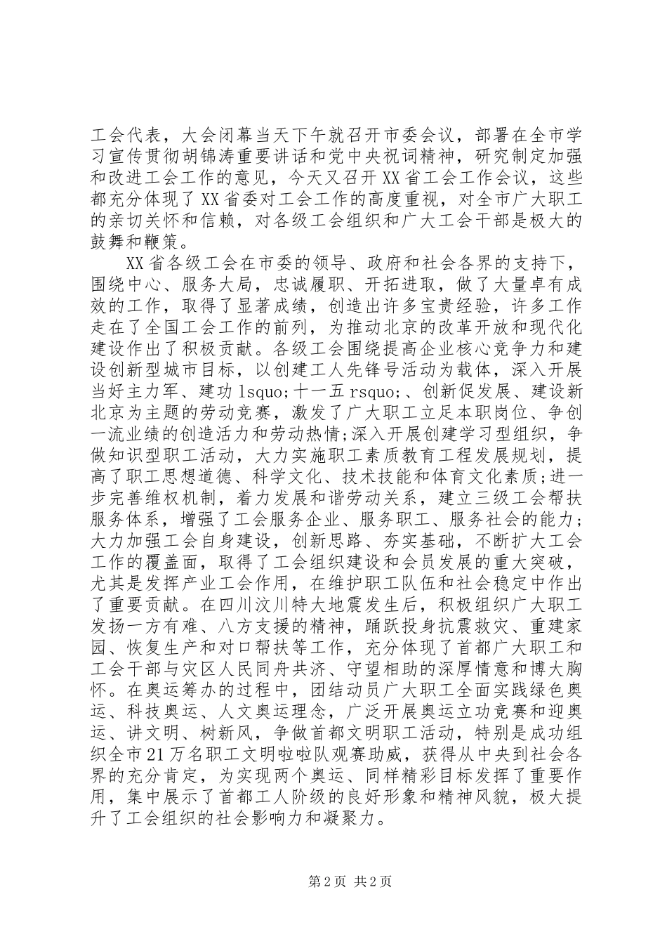 工会工作会议的讲话发言稿2篇_第2页